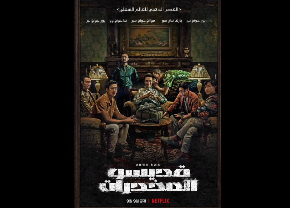 Redaksi-Mezzala.id-Film-Narco-saints-2022-Film-Korea-Drakor-Netflix-Netflix-Film-Narco-Film-Bandar-Narkoba